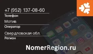 Кто звонил с 9521370860 - регион и оператор